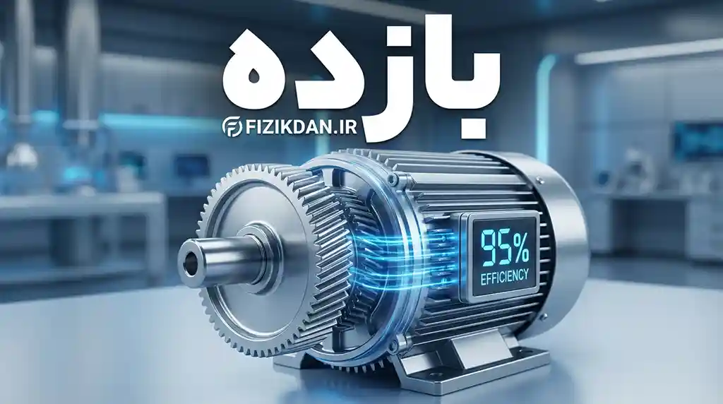 بازده