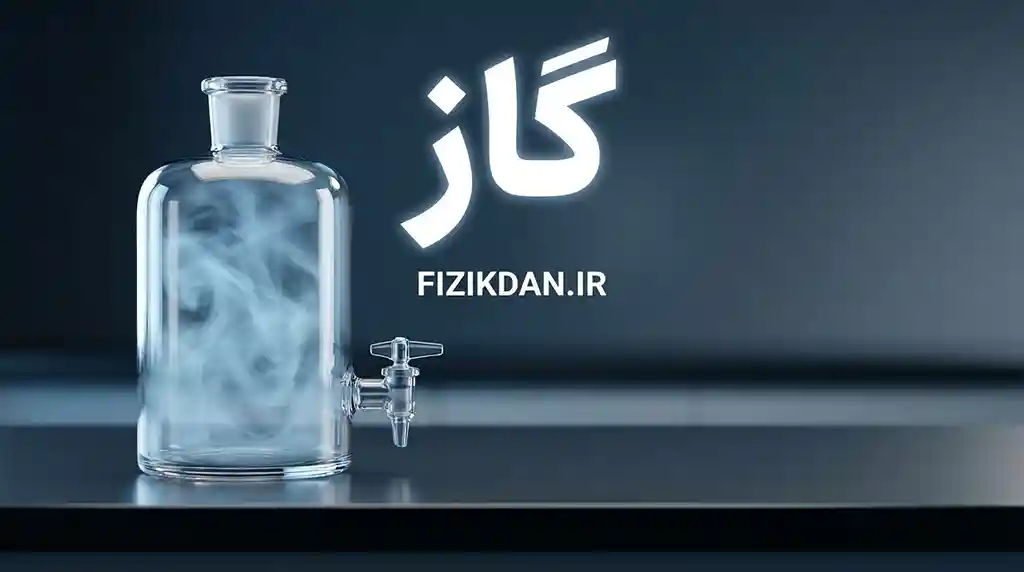 گاز